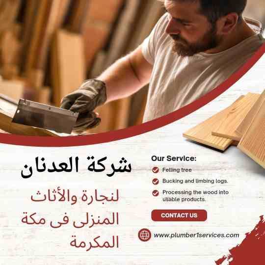  نجار مكة ولي العهد 